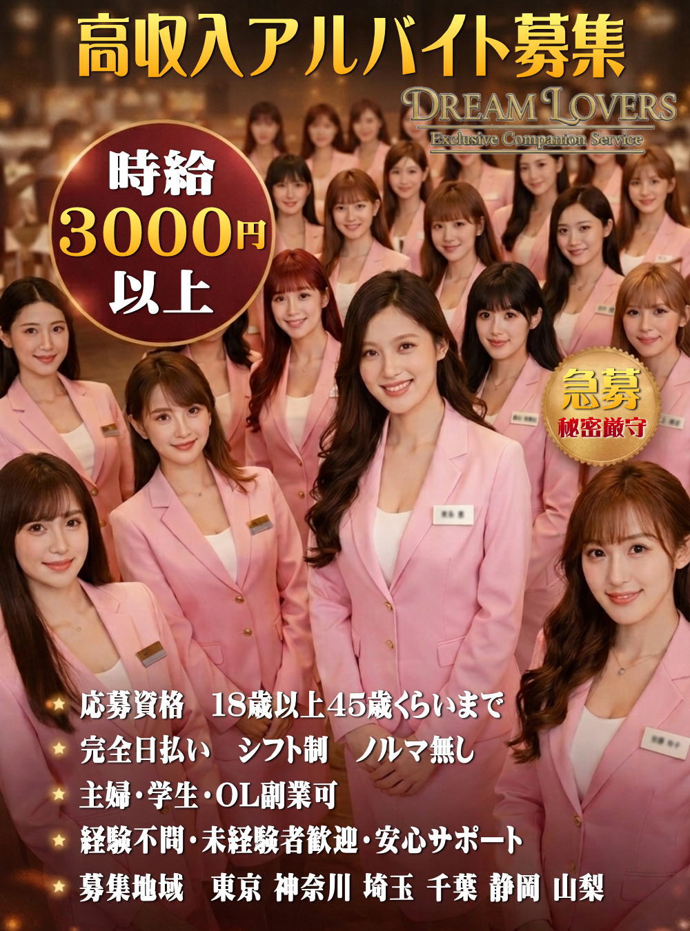 高収入アルバイト募集！コンパニオンの求人！日払い、短期、単発、未経験者歓迎！１８歳以上経験不問、資格不要！ノルマ無し、主婦、OLの副業可能！秘密厳守！時給４０００円以上！東京、神奈川、埼玉、千葉、静岡、山梨にて募集中です！制服も貸出し可！